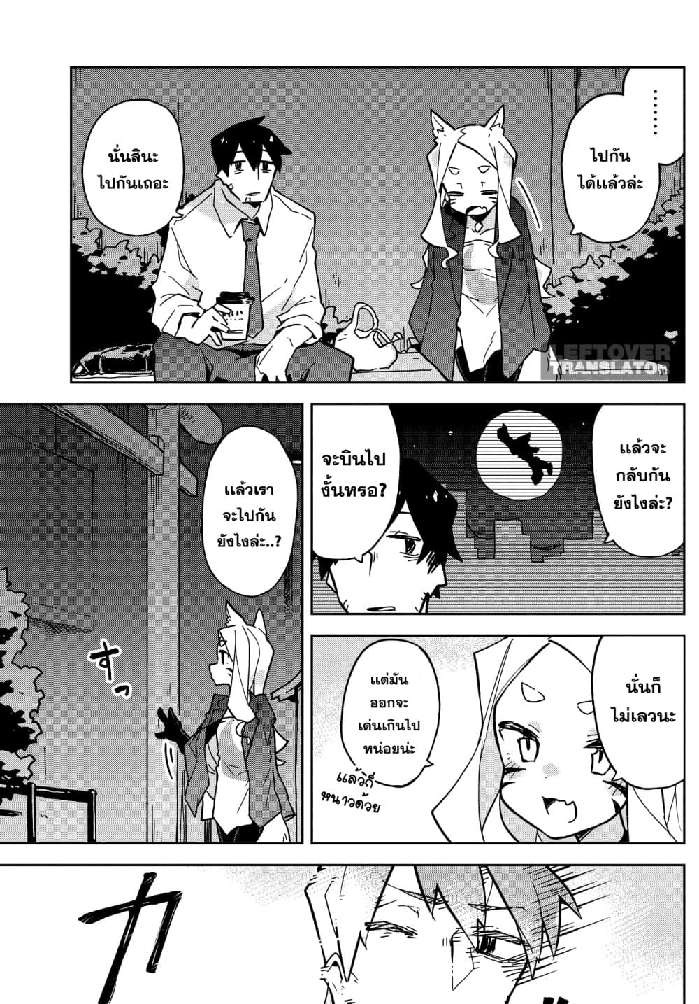 Sewayaki Kitsune no Senko-san เซ็นโกะซังเทพจิ้งจอกจอมป่วน page 9
