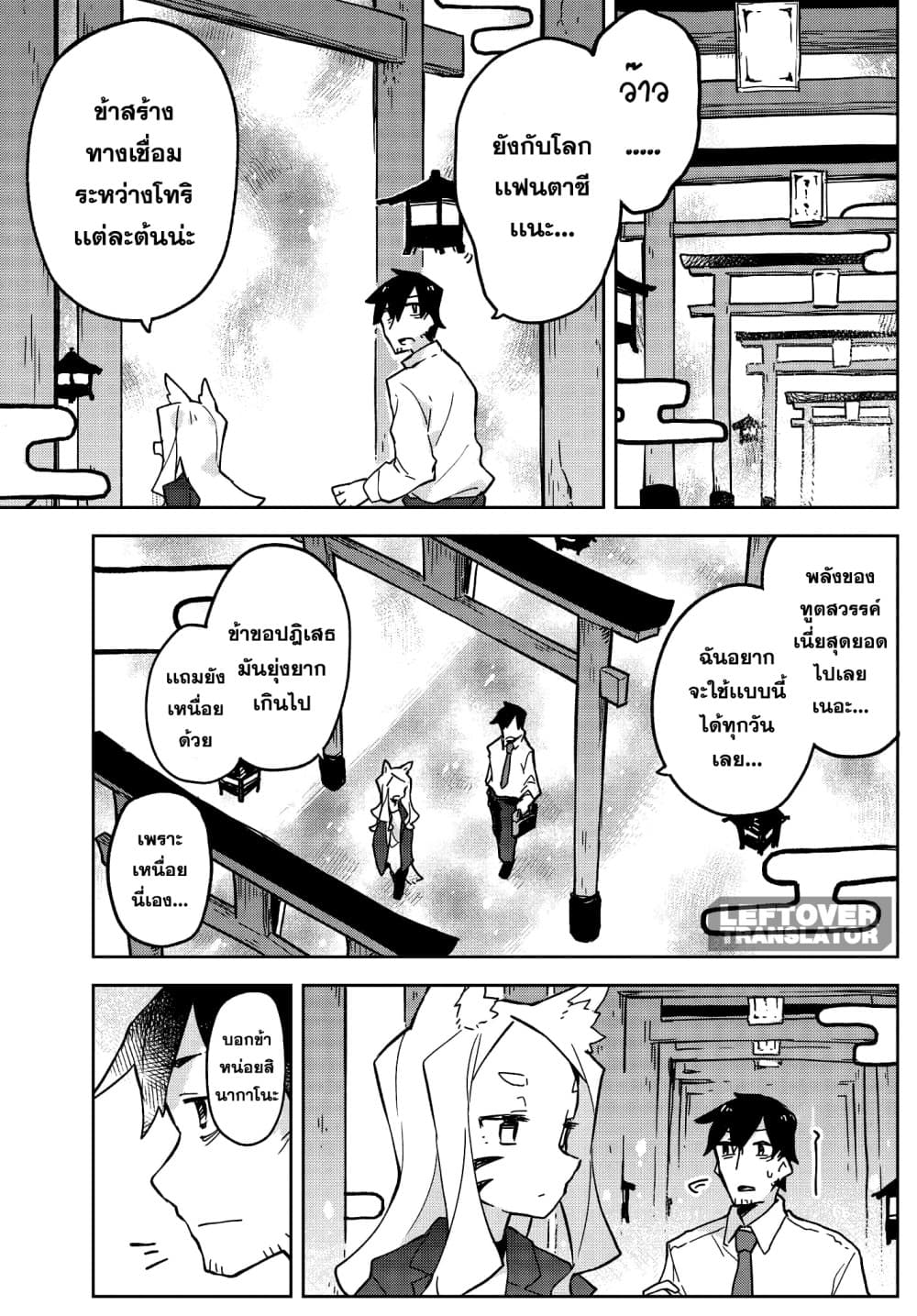 Sewayaki Kitsune no Senko-san เซ็นโกะซังเทพจิ้งจอกจอมป่วน page 11