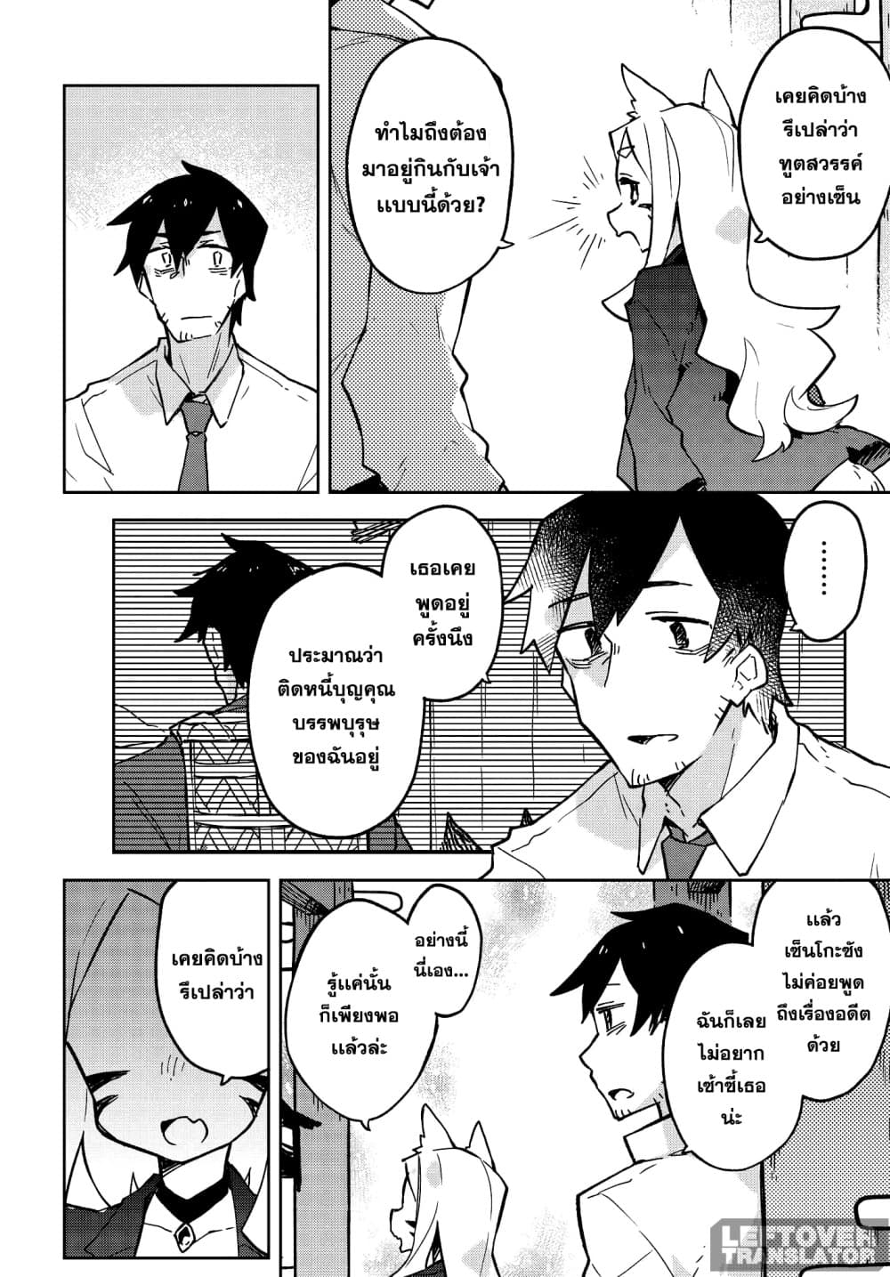 Sewayaki Kitsune no Senko-san เซ็นโกะซังเทพจิ้งจอกจอมป่วน page 12