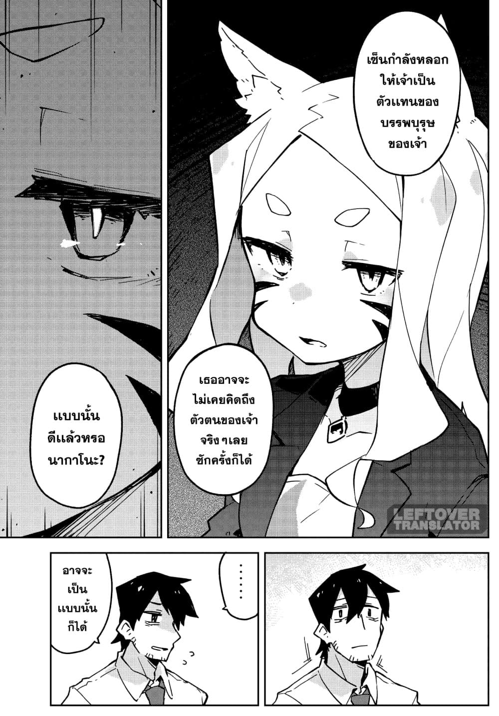 Sewayaki Kitsune no Senko-san เซ็นโกะซังเทพจิ้งจอกจอมป่วน page 13