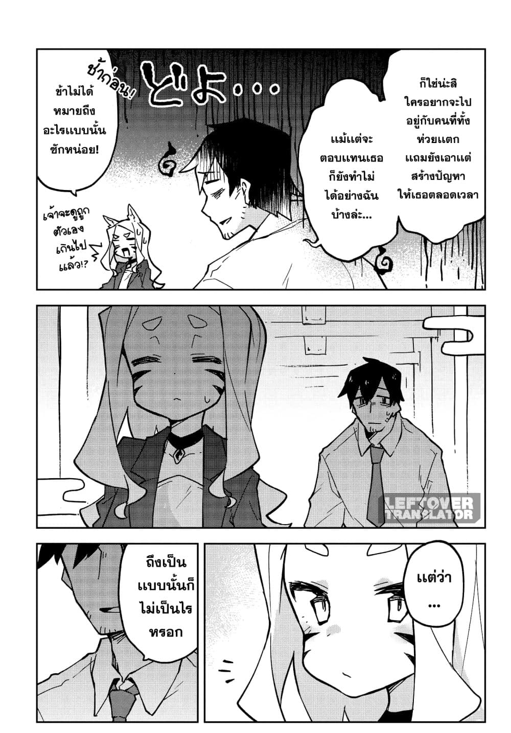 Sewayaki Kitsune no Senko-san เซ็นโกะซังเทพจิ้งจอกจอมป่วน page 14