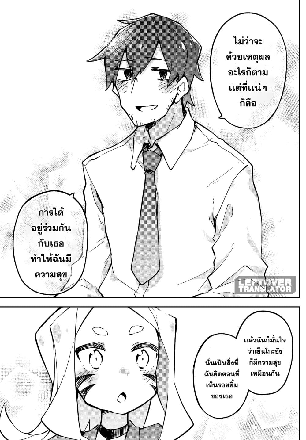 Sewayaki Kitsune no Senko-san เซ็นโกะซังเทพจิ้งจอกจอมป่วน page 15