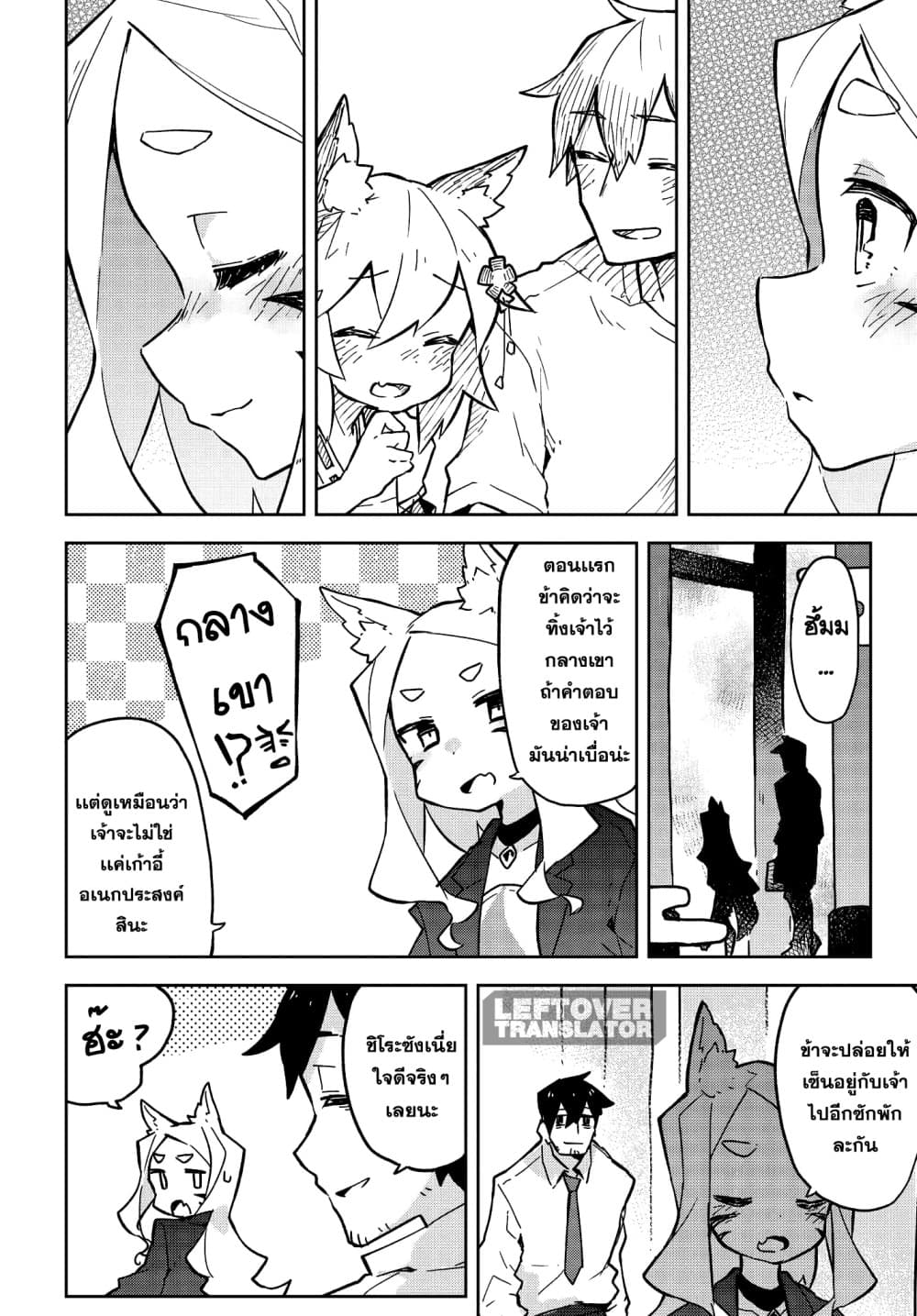 Sewayaki Kitsune no Senko-san เซ็นโกะซังเทพจิ้งจอกจอมป่วน page 16
