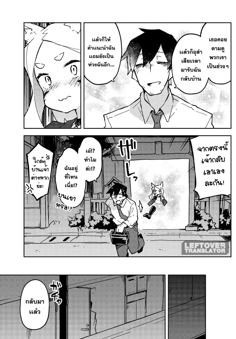 Sewayaki Kitsune no Senko-san เซ็นโกะซังเทพจิ้งจอกจอมป่วน page 17
