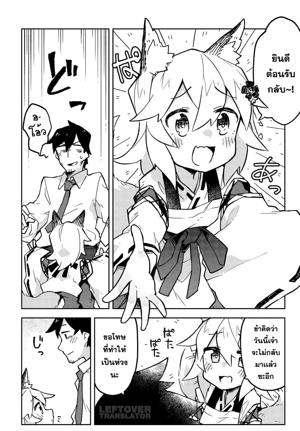 Sewayaki Kitsune no Senko-san เซ็นโกะซังเทพจิ้งจอกจอมป่วน page 18