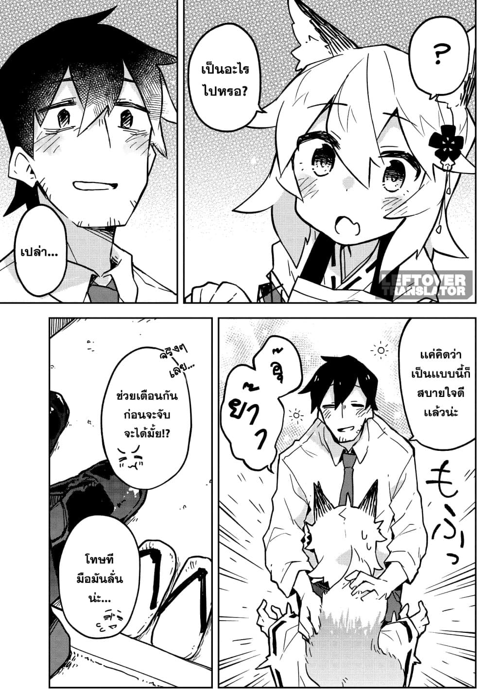 Sewayaki Kitsune no Senko-san เซ็นโกะซังเทพจิ้งจอกจอมป่วน page 19