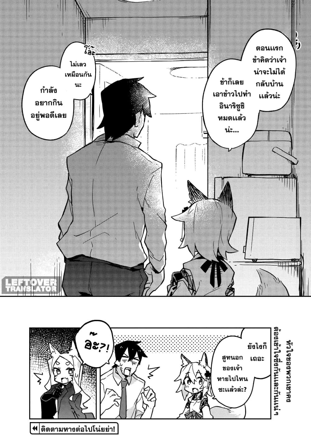 Sewayaki Kitsune no Senko-san เซ็นโกะซังเทพจิ้งจอกจอมป่วน page 20