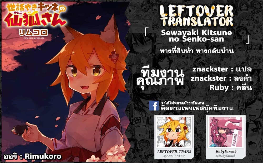 Sewayaki Kitsune no Senko-san เซ็นโกะซังเทพจิ้งจอกจอมป่วน page 21