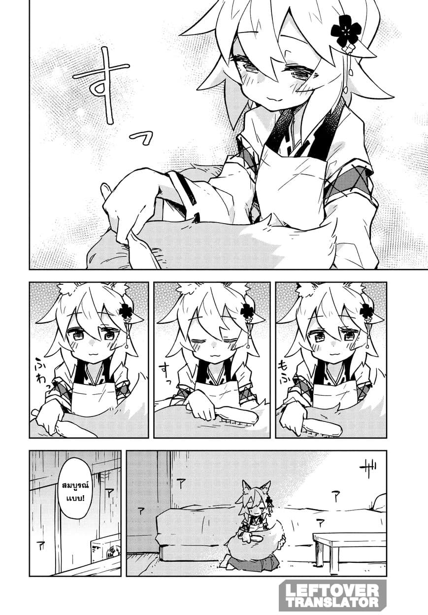 Sewayaki Kitsune no Senko-san เซ็นโกะซังเทพจิ้งจอกจอมป่วน page 2