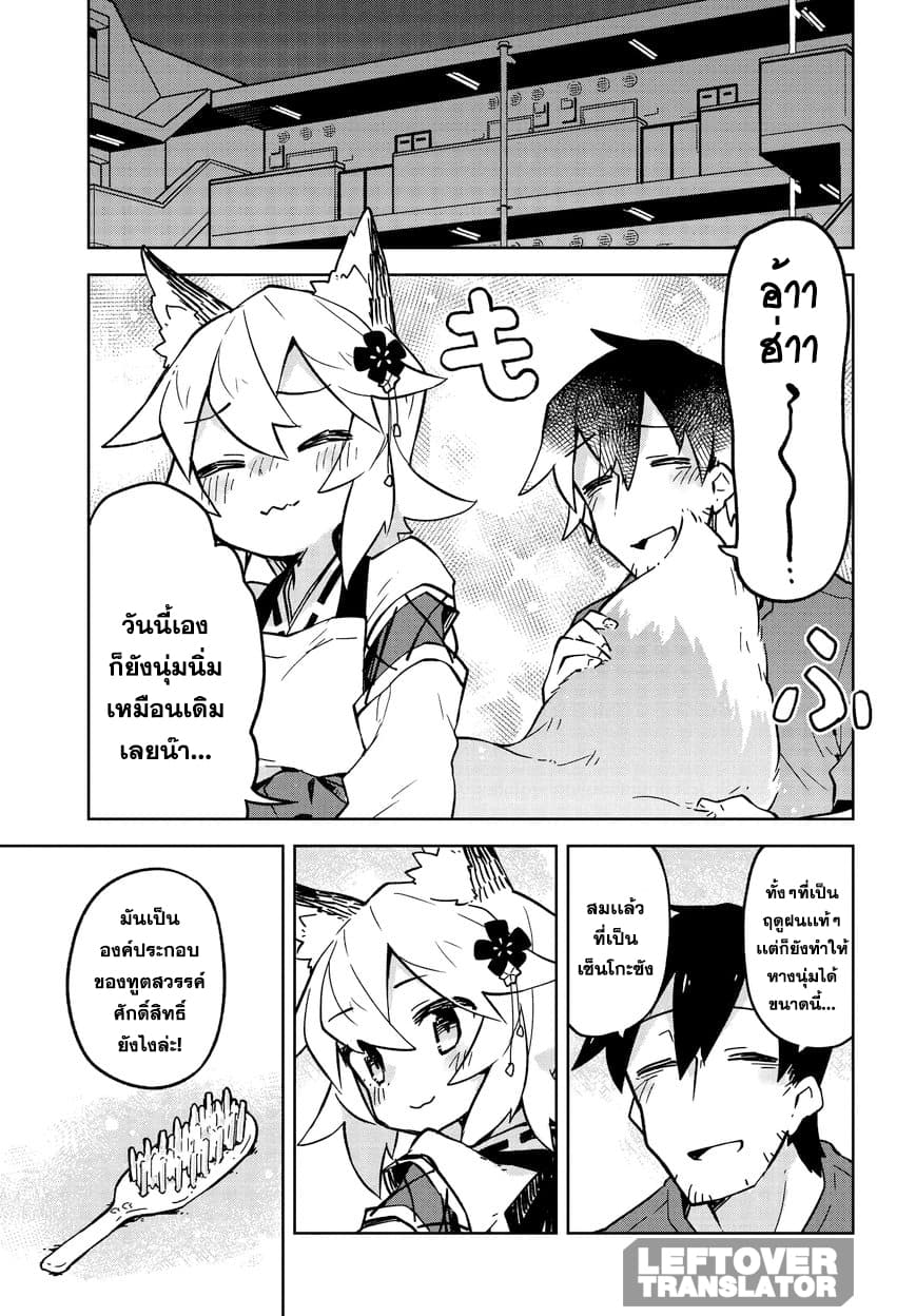 Sewayaki Kitsune no Senko-san เซ็นโกะซังเทพจิ้งจอกจอมป่วน page 3