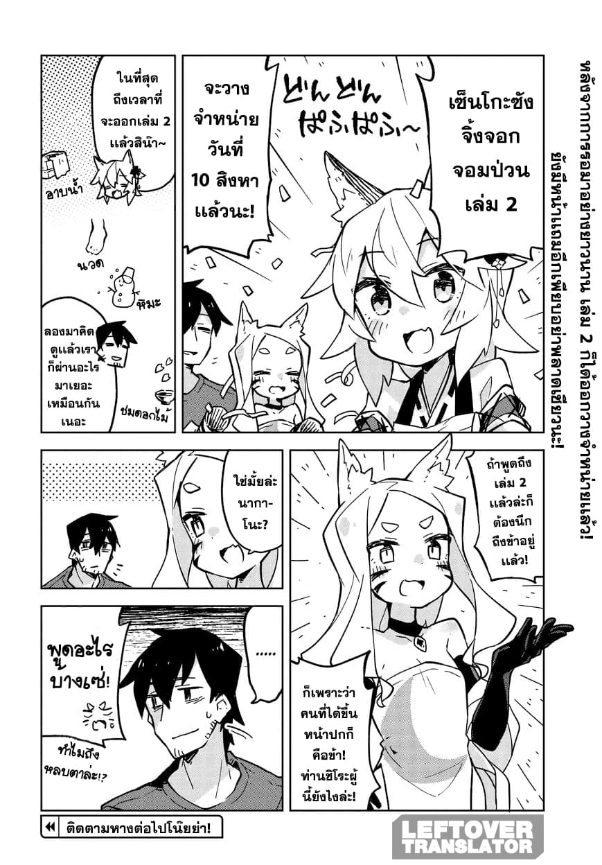 Sewayaki Kitsune no Senko-san เซ็นโกะซังเทพจิ้งจอกจอมป่วน page 4