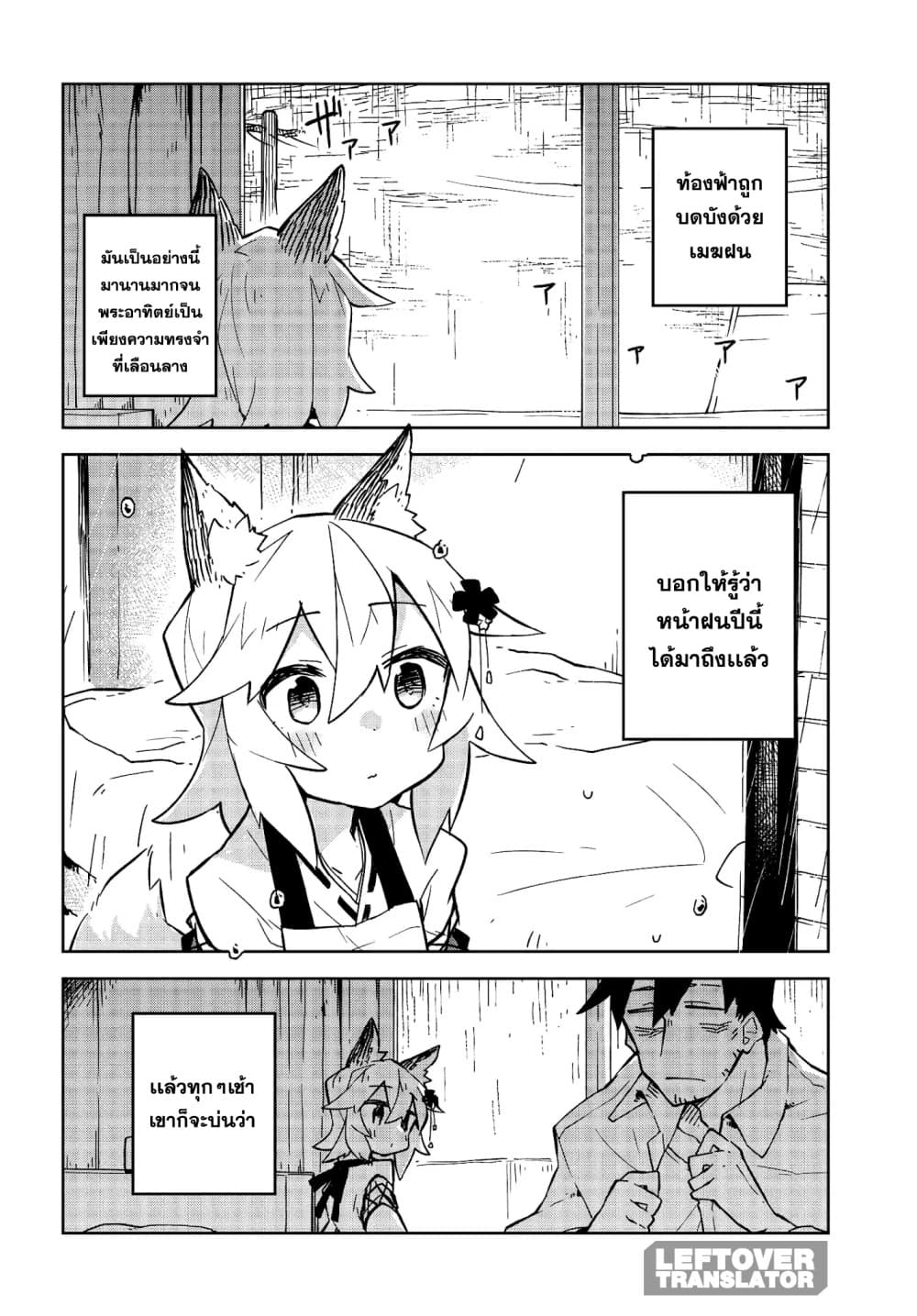 Sewayaki Kitsune no Senko-san เซ็นโกะซังเทพจิ้งจอกจอมป่วน page 2
