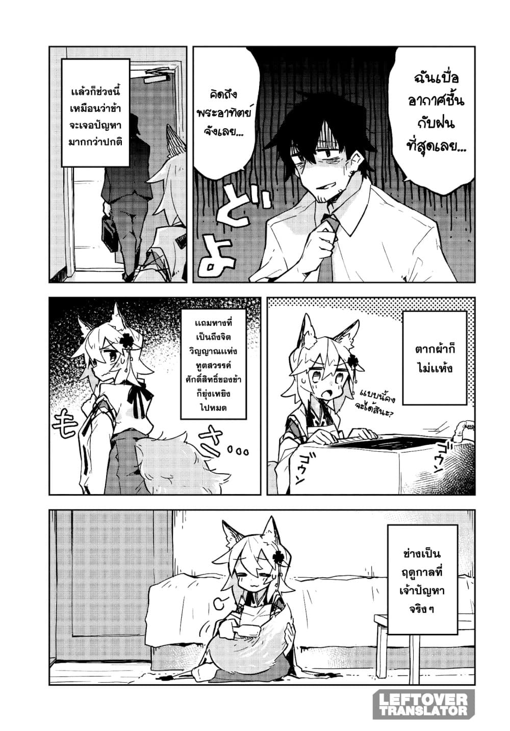 Sewayaki Kitsune no Senko-san เซ็นโกะซังเทพจิ้งจอกจอมป่วน page 3