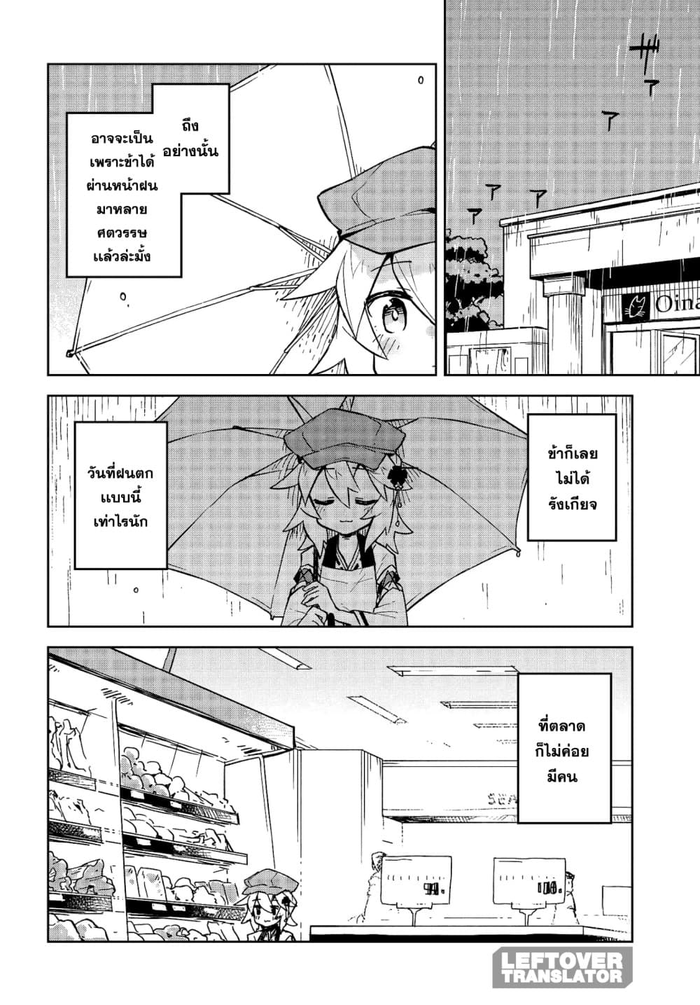 Sewayaki Kitsune no Senko-san เซ็นโกะซังเทพจิ้งจอกจอมป่วน page 4
