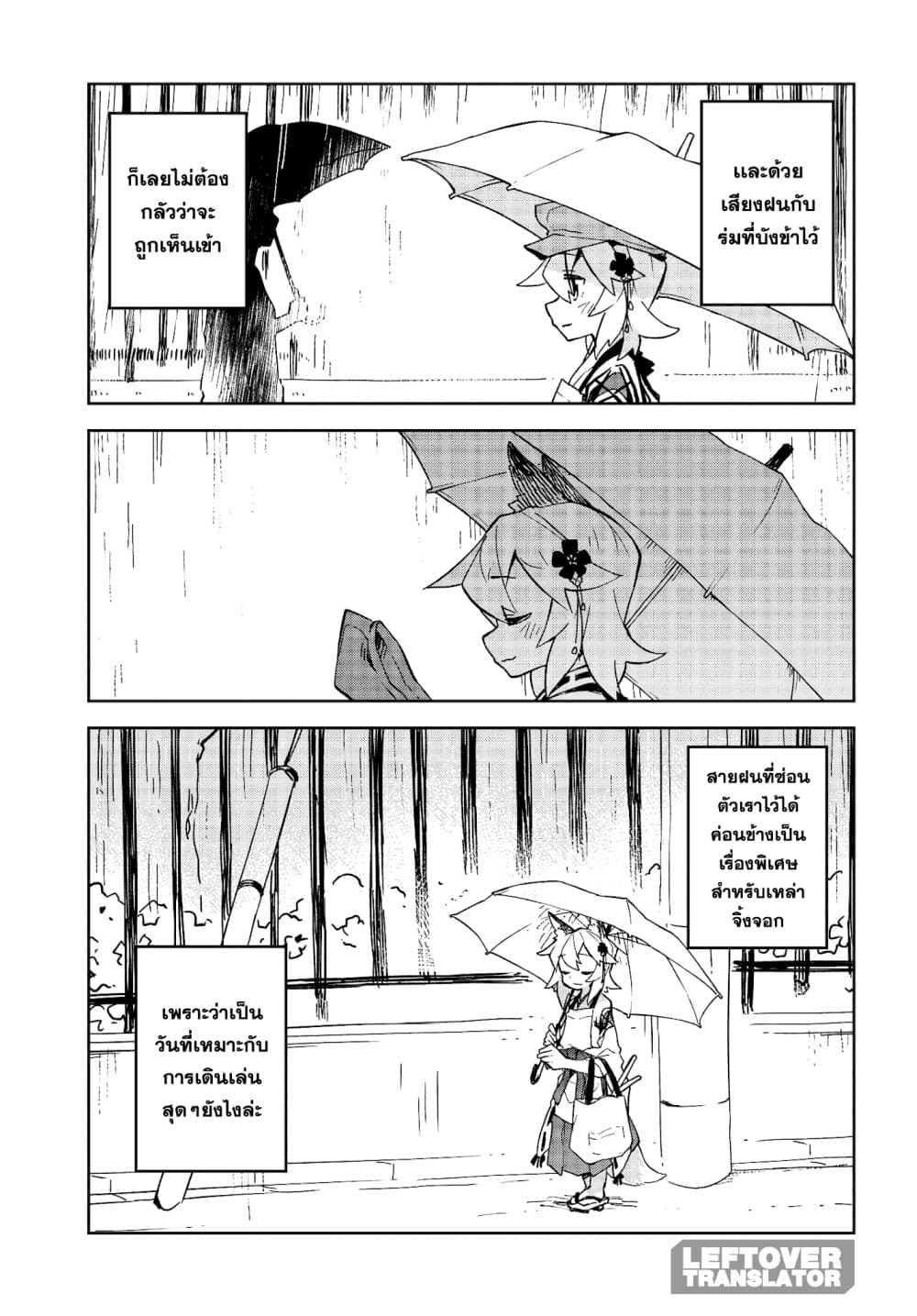 Sewayaki Kitsune no Senko-san เซ็นโกะซังเทพจิ้งจอกจอมป่วน page 5