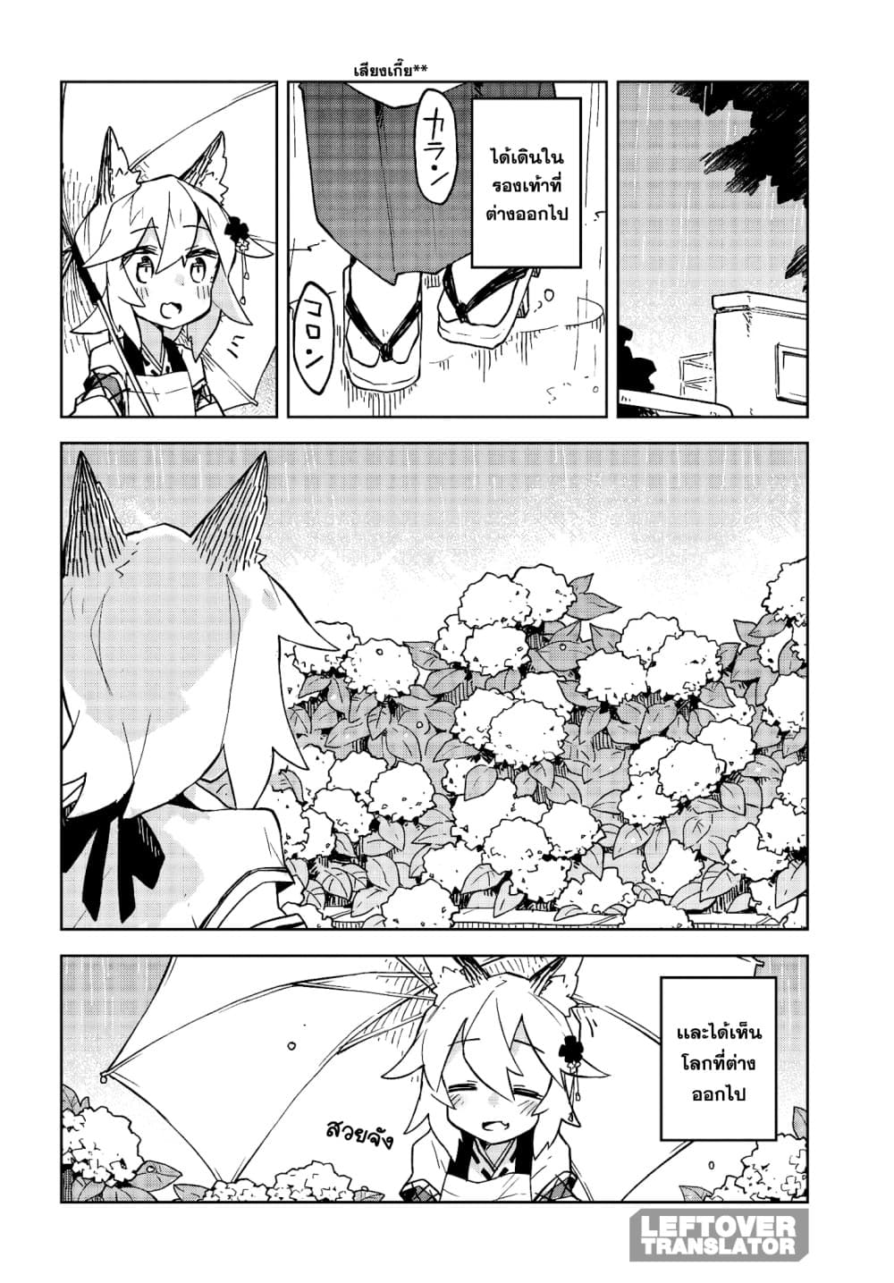 Sewayaki Kitsune no Senko-san เซ็นโกะซังเทพจิ้งจอกจอมป่วน page 6