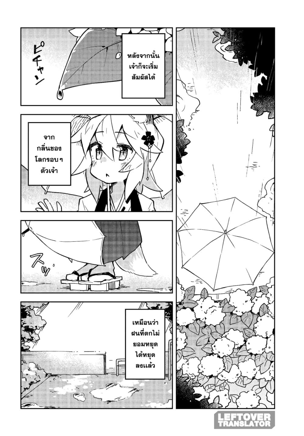 Sewayaki Kitsune no Senko-san เซ็นโกะซังเทพจิ้งจอกจอมป่วน page 8