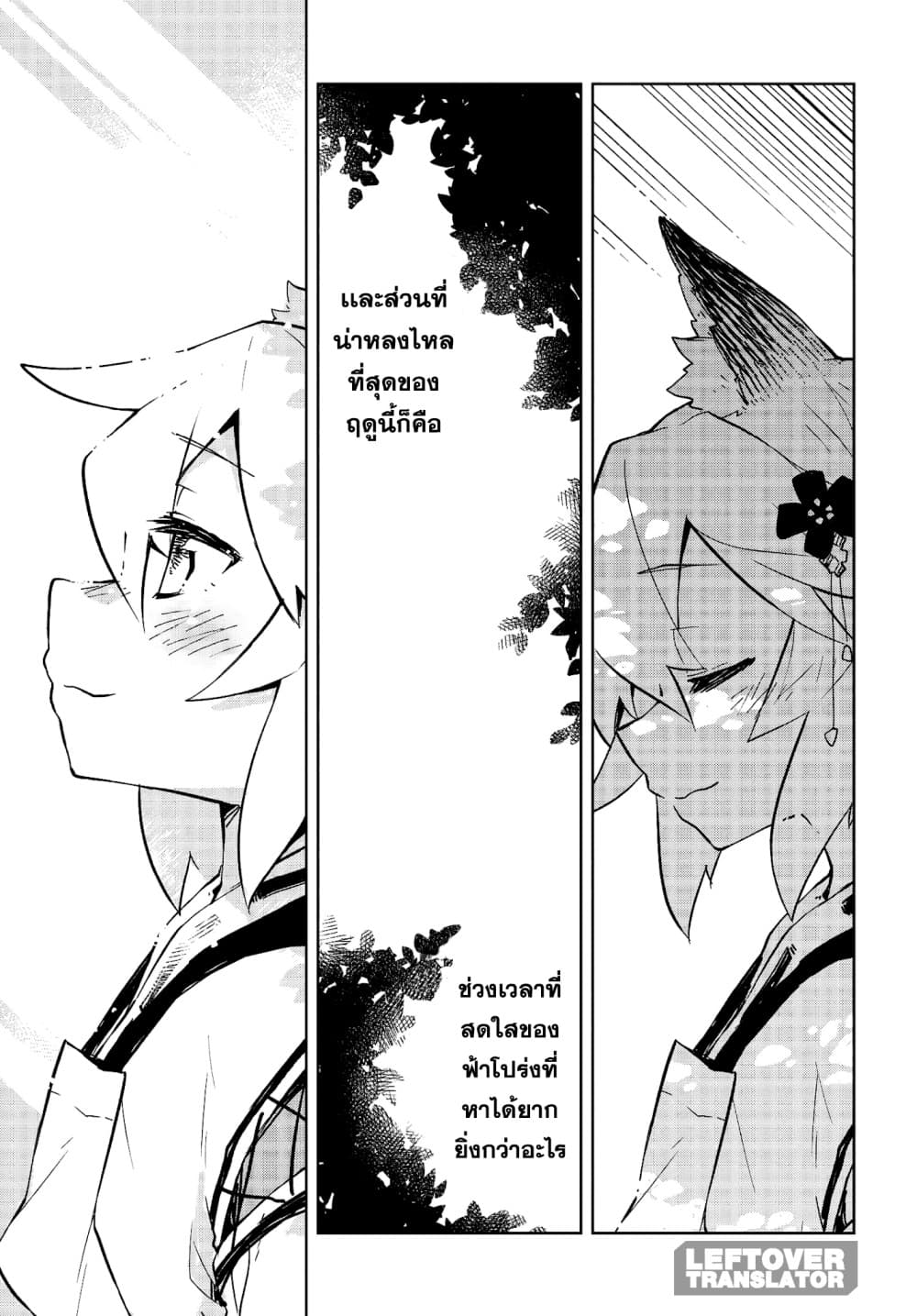 Sewayaki Kitsune no Senko-san เซ็นโกะซังเทพจิ้งจอกจอมป่วน page 9