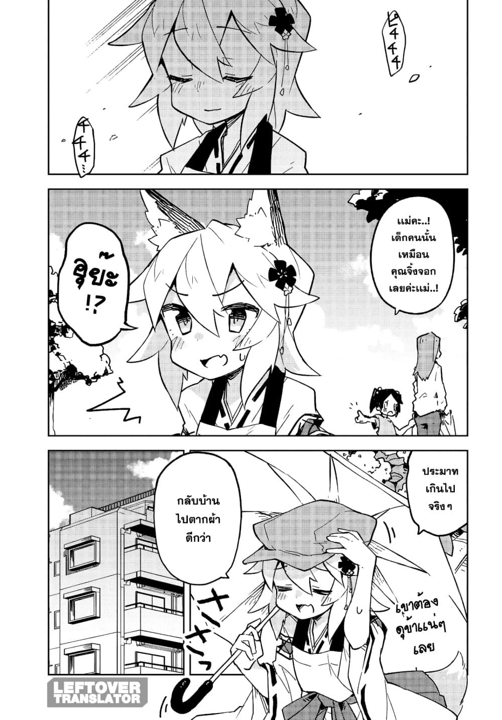 Sewayaki Kitsune no Senko-san เซ็นโกะซังเทพจิ้งจอกจอมป่วน page 11