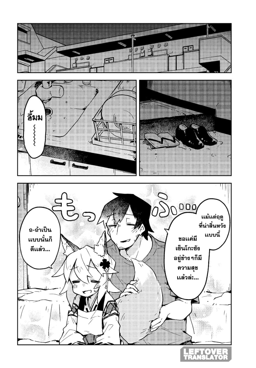 Sewayaki Kitsune no Senko-san เซ็นโกะซังเทพจิ้งจอกจอมป่วน page 12