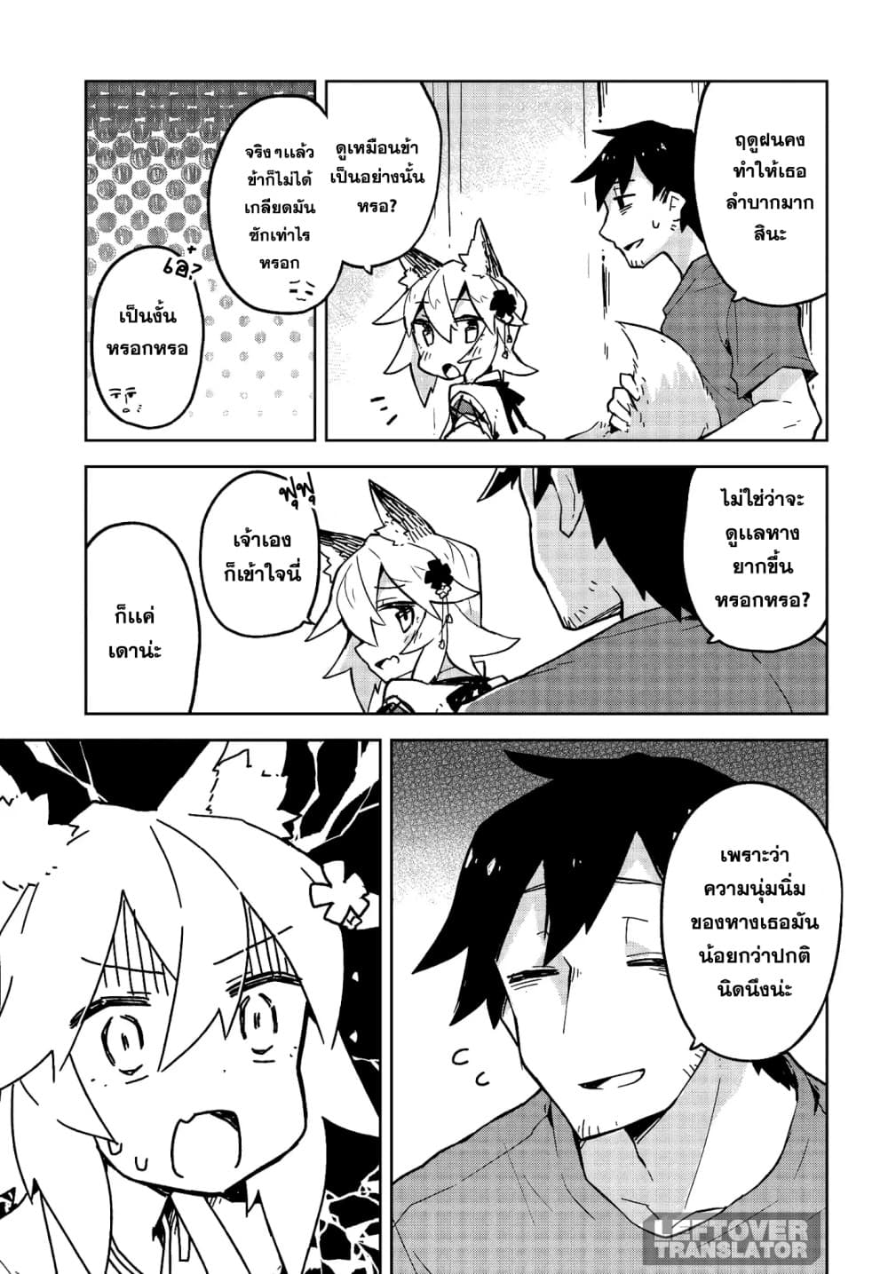 Sewayaki Kitsune no Senko-san เซ็นโกะซังเทพจิ้งจอกจอมป่วน page 13