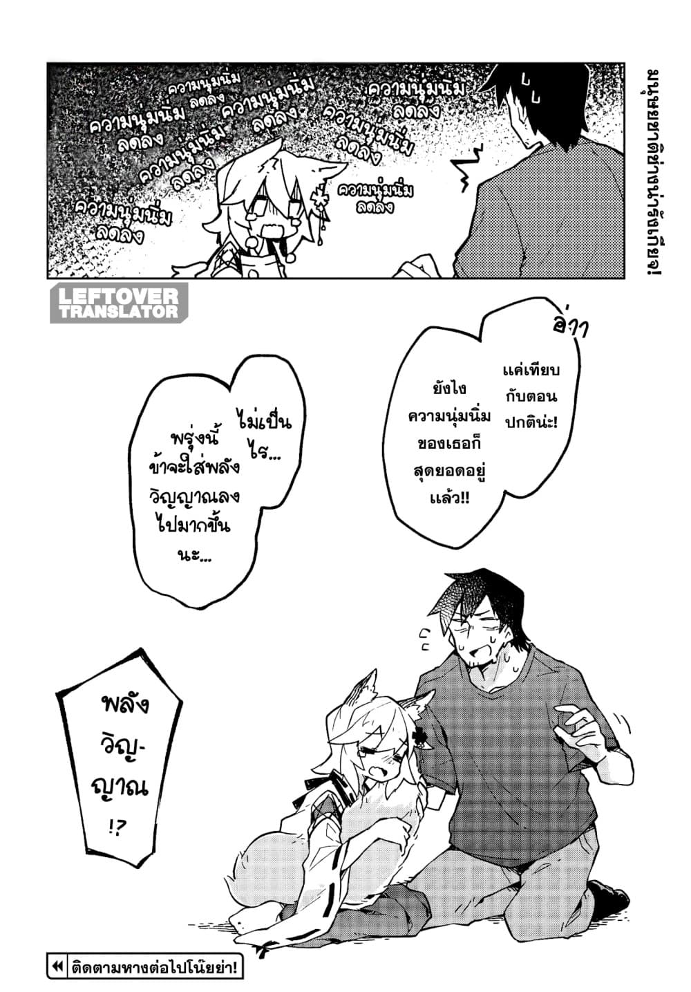 Sewayaki Kitsune no Senko-san เซ็นโกะซังเทพจิ้งจอกจอมป่วน page 14