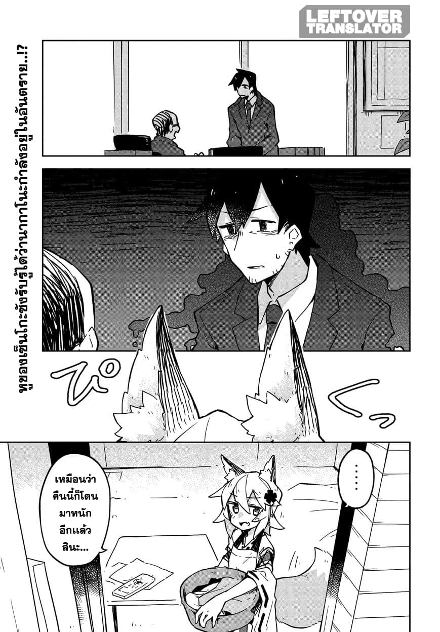 Sewayaki Kitsune no Senko-san เซ็นโกะซังเทพจิ้งจอกจอมป่วน page 1