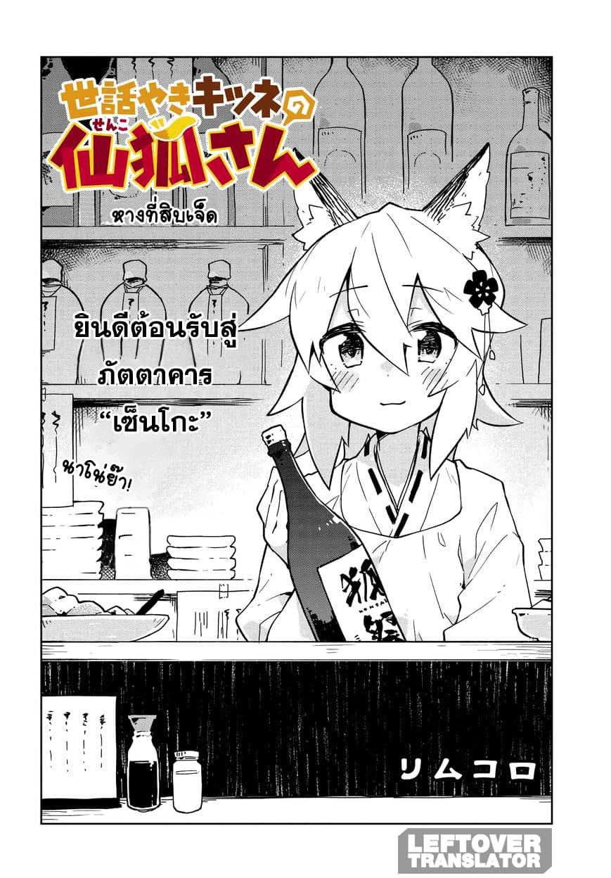 Sewayaki Kitsune no Senko-san เซ็นโกะซังเทพจิ้งจอกจอมป่วน page 2