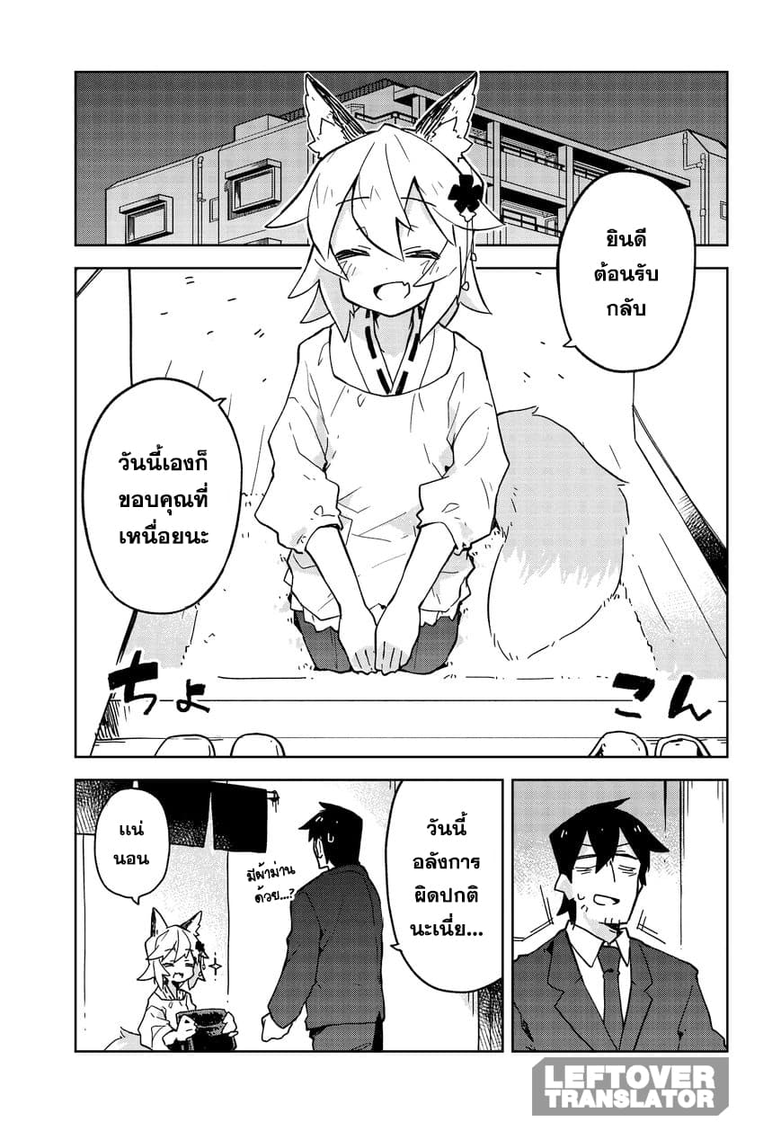 Sewayaki Kitsune no Senko-san เซ็นโกะซังเทพจิ้งจอกจอมป่วน page 3
