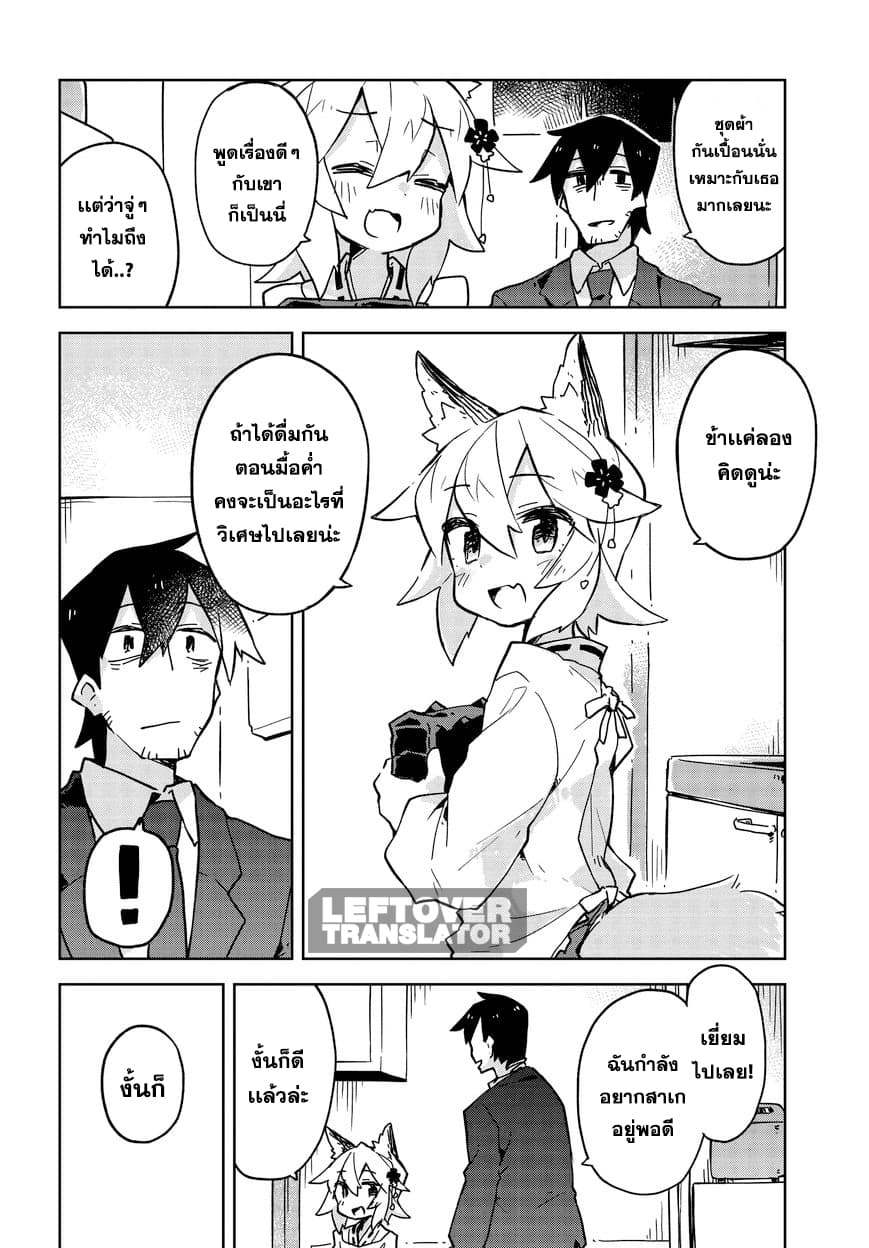 Sewayaki Kitsune no Senko-san เซ็นโกะซังเทพจิ้งจอกจอมป่วน page 4