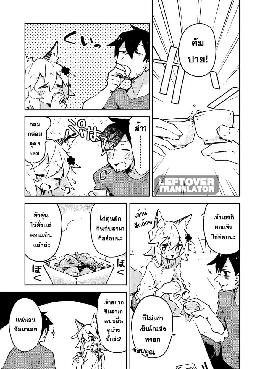 Sewayaki Kitsune no Senko-san เซ็นโกะซังเทพจิ้งจอกจอมป่วน page 5