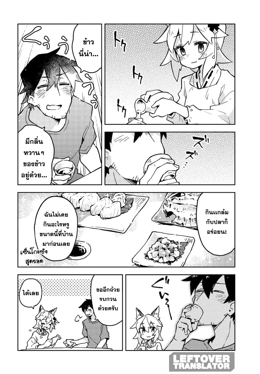 Sewayaki Kitsune no Senko-san เซ็นโกะซังเทพจิ้งจอกจอมป่วน page 6