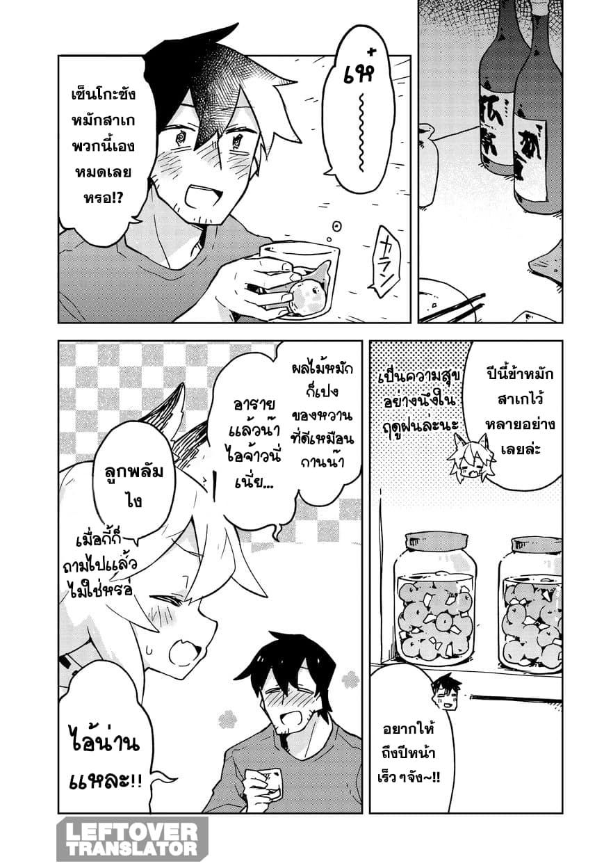 Sewayaki Kitsune no Senko-san เซ็นโกะซังเทพจิ้งจอกจอมป่วน page 7