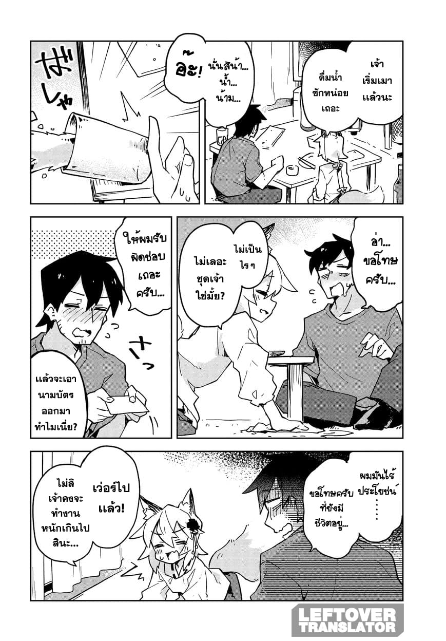 Sewayaki Kitsune no Senko-san เซ็นโกะซังเทพจิ้งจอกจอมป่วน page 8