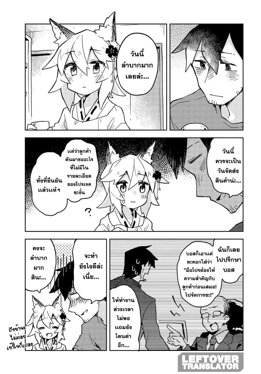 Sewayaki Kitsune no Senko-san เซ็นโกะซังเทพจิ้งจอกจอมป่วน page 9