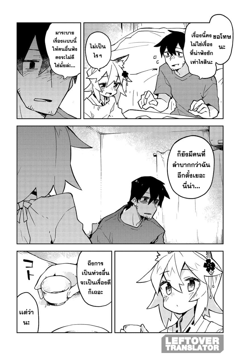 Sewayaki Kitsune no Senko-san เซ็นโกะซังเทพจิ้งจอกจอมป่วน page 10