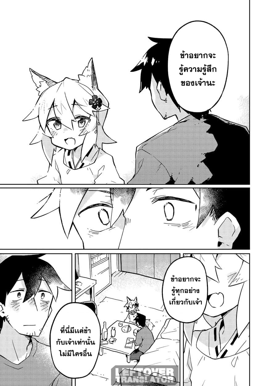 Sewayaki Kitsune no Senko-san เซ็นโกะซังเทพจิ้งจอกจอมป่วน page 11