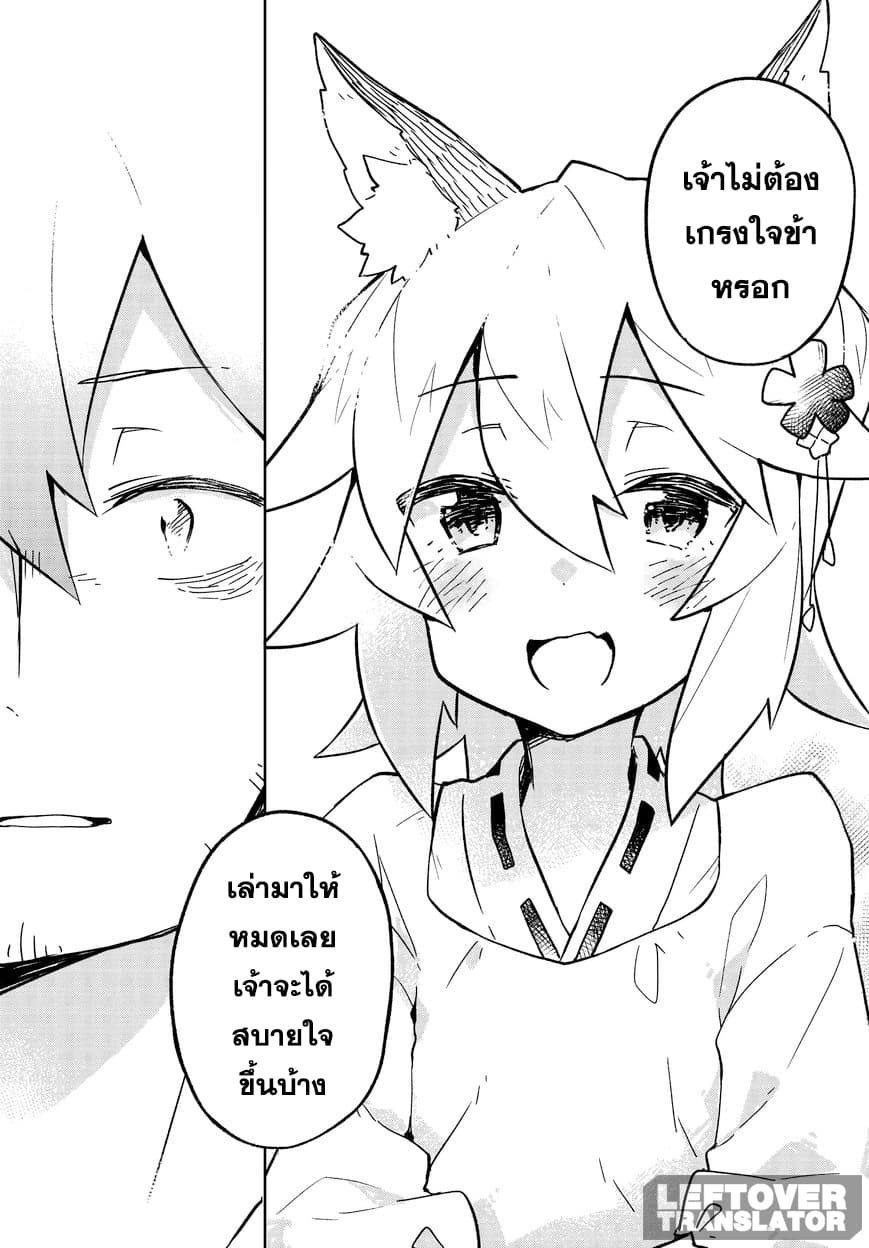 Sewayaki Kitsune no Senko-san เซ็นโกะซังเทพจิ้งจอกจอมป่วน page 12