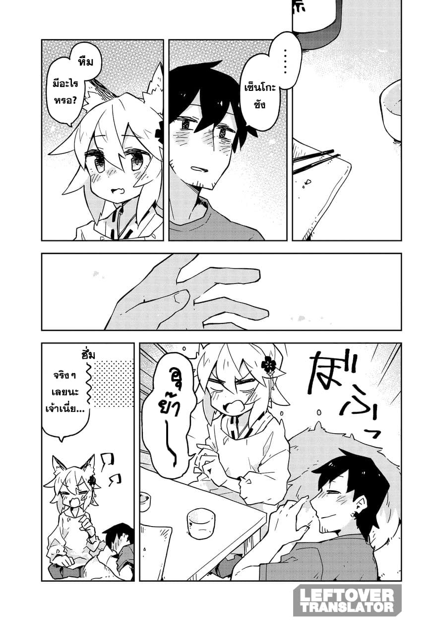 Sewayaki Kitsune no Senko-san เซ็นโกะซังเทพจิ้งจอกจอมป่วน page 15