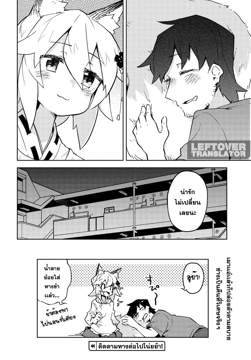 Sewayaki Kitsune no Senko-san เซ็นโกะซังเทพจิ้งจอกจอมป่วน page 16