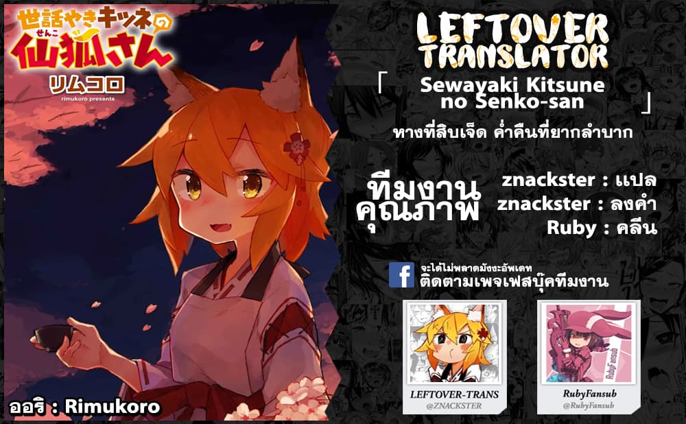 Sewayaki Kitsune no Senko-san เซ็นโกะซังเทพจิ้งจอกจอมป่วน page 17
