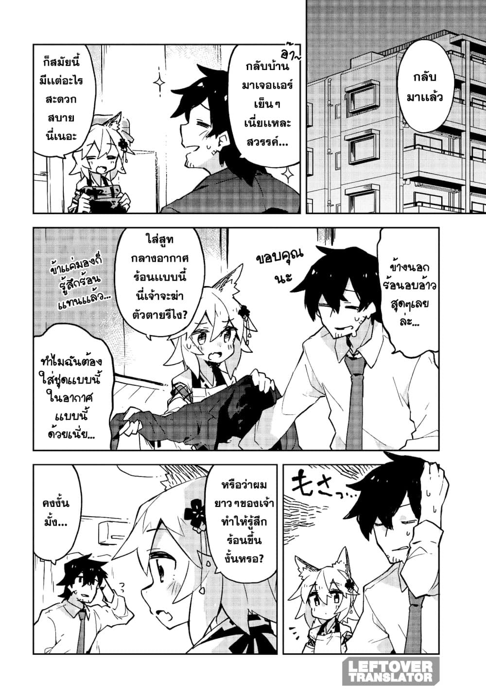 Sewayaki Kitsune no Senko-san เซ็นโกะซังเทพจิ้งจอกจอมป่วน page 2