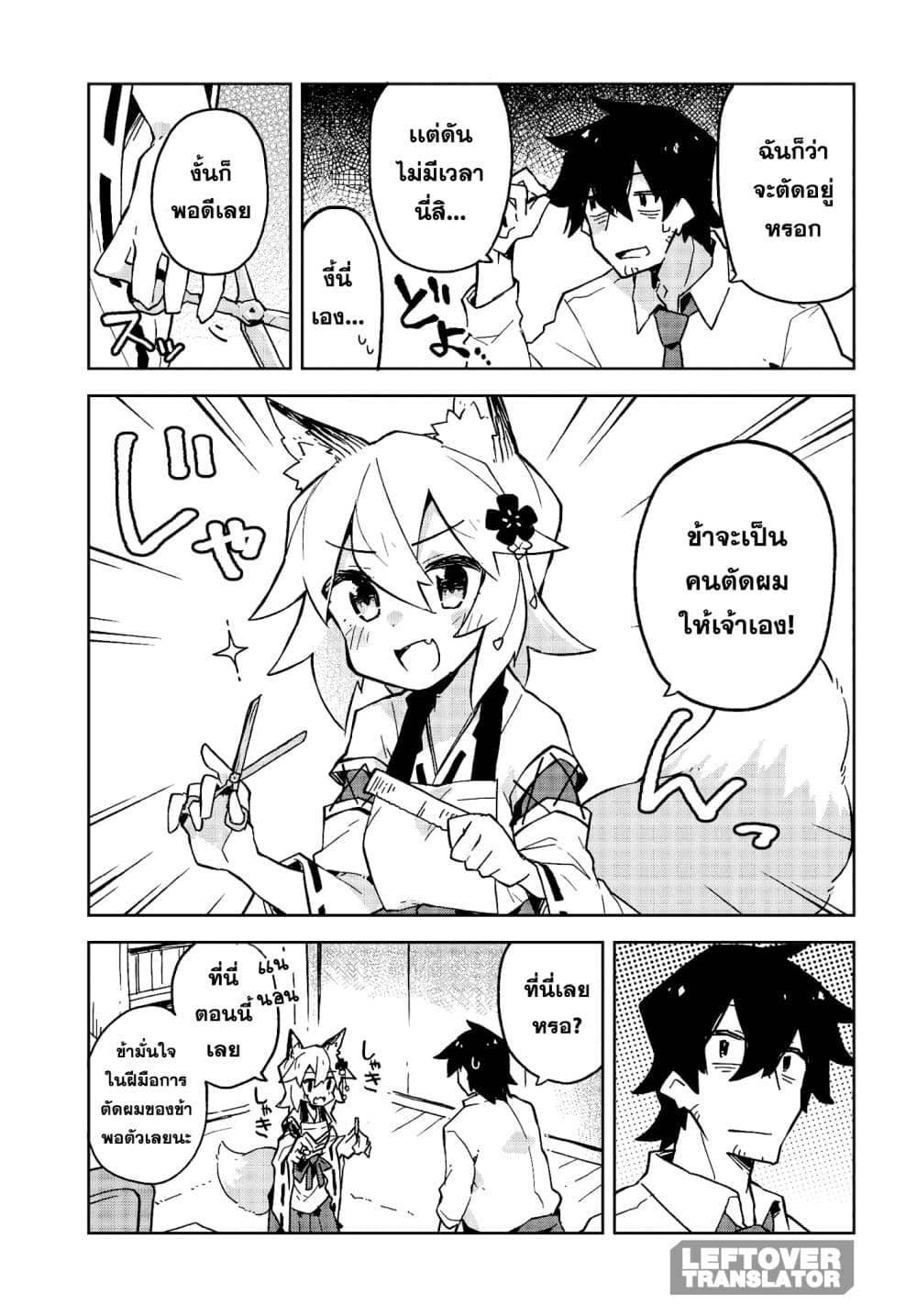 Sewayaki Kitsune no Senko-san เซ็นโกะซังเทพจิ้งจอกจอมป่วน page 3