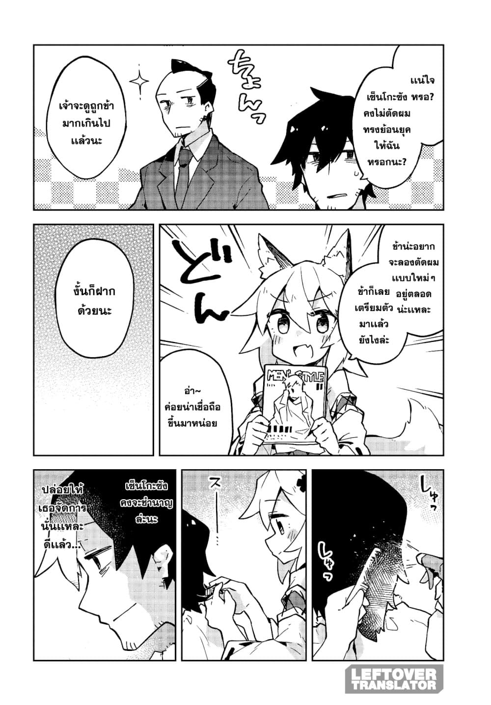 Sewayaki Kitsune no Senko-san เซ็นโกะซังเทพจิ้งจอกจอมป่วน page 4