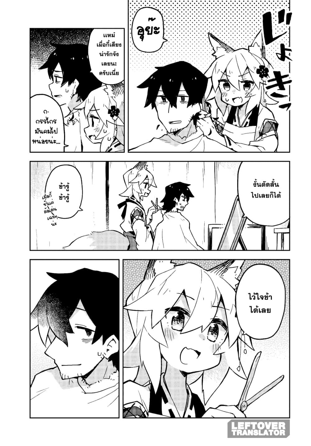 Sewayaki Kitsune no Senko-san เซ็นโกะซังเทพจิ้งจอกจอมป่วน page 5