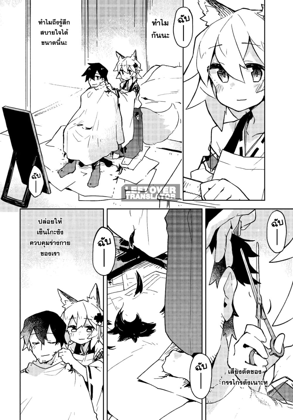 Sewayaki Kitsune no Senko-san เซ็นโกะซังเทพจิ้งจอกจอมป่วน page 6