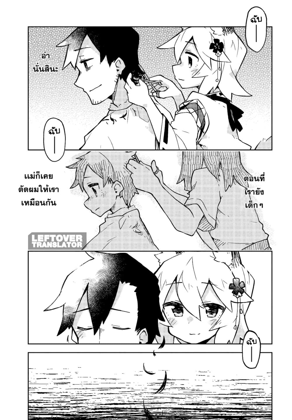 Sewayaki Kitsune no Senko-san เซ็นโกะซังเทพจิ้งจอกจอมป่วน page 7