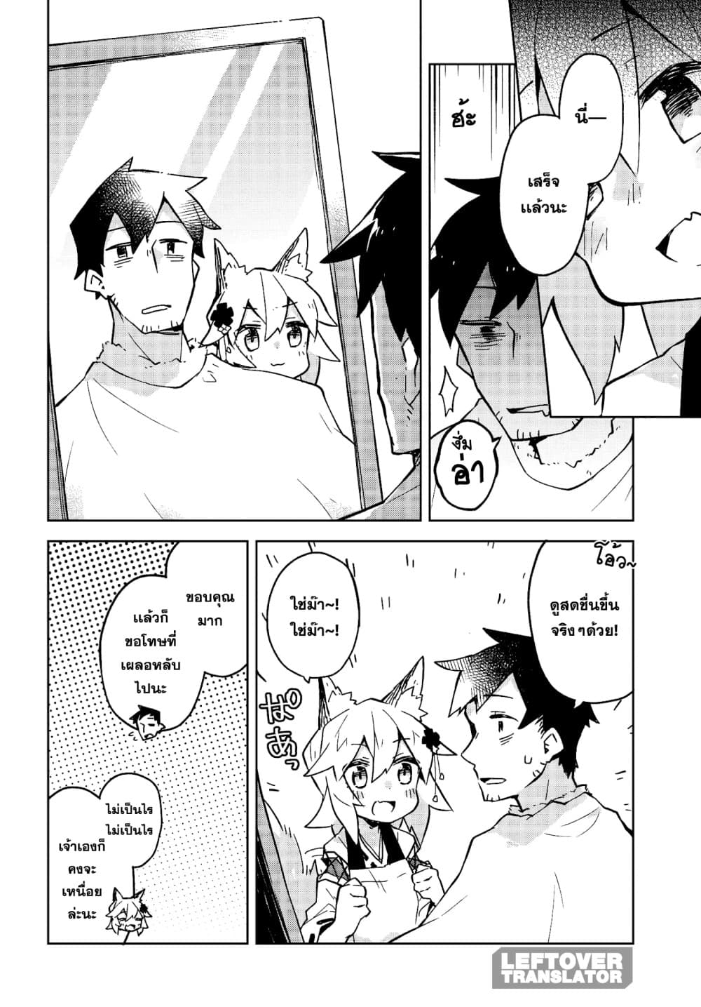 Sewayaki Kitsune no Senko-san เซ็นโกะซังเทพจิ้งจอกจอมป่วน page 8