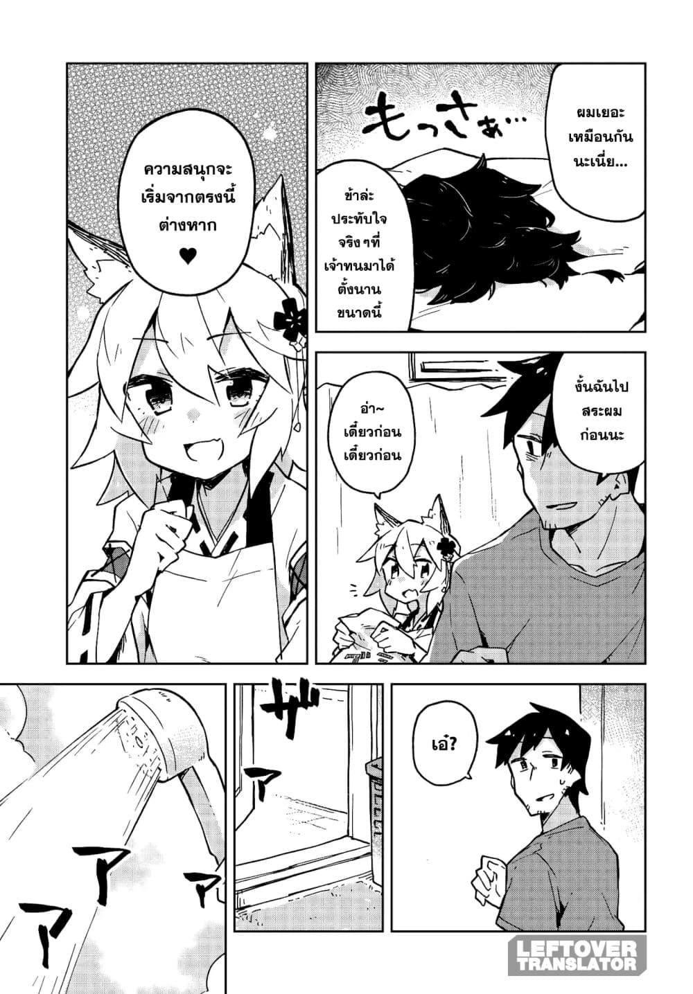 Sewayaki Kitsune no Senko-san เซ็นโกะซังเทพจิ้งจอกจอมป่วน page 9