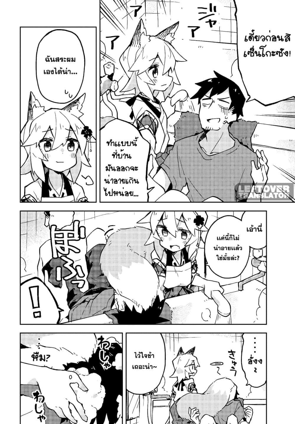 Sewayaki Kitsune no Senko-san เซ็นโกะซังเทพจิ้งจอกจอมป่วน page 10